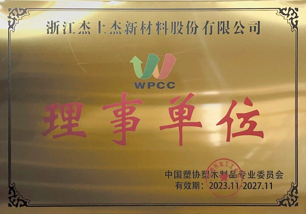 Member of the China Plastics Association