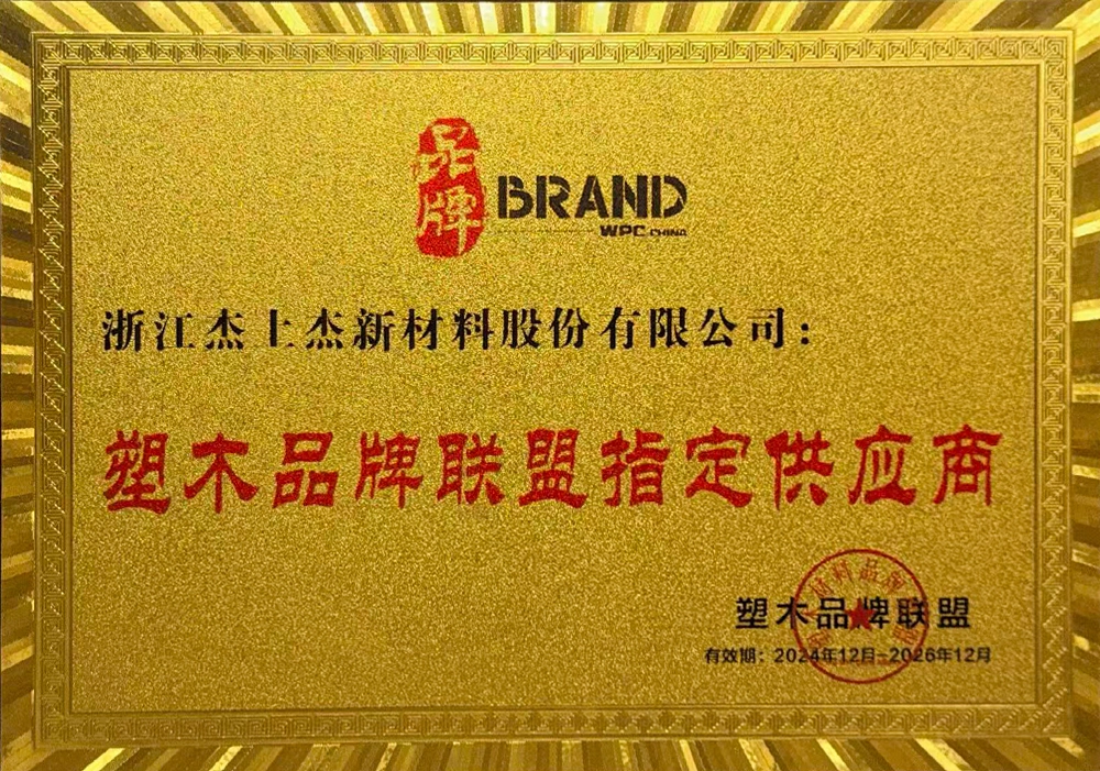Designated Supplier of the Wood-Plastic Composite Brand Alliance