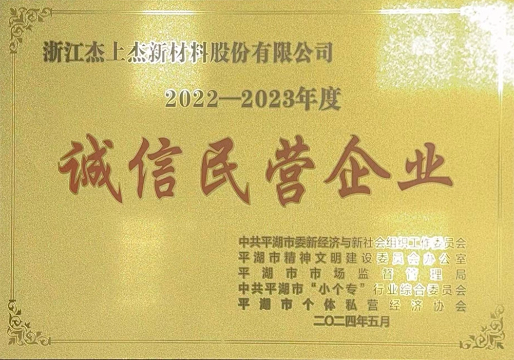2022&ndash;2023 Integrity-Based Private Enterprises