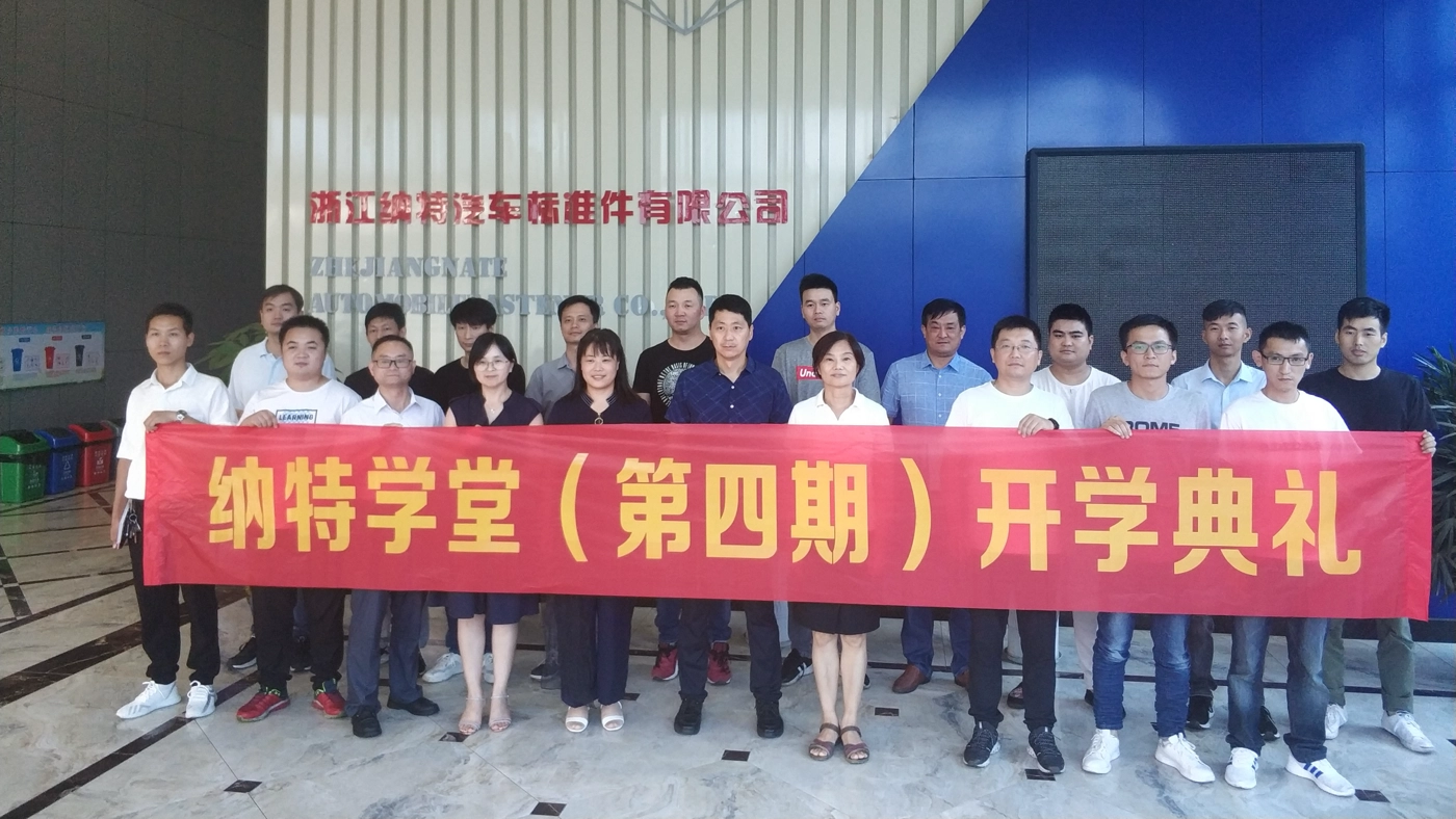 纳特学堂开学典礼