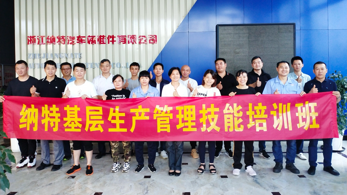 纳特基层生产管理培训班开班仪式