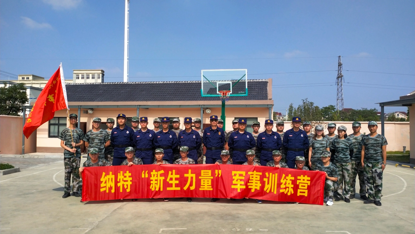 纳特新生力量军训
