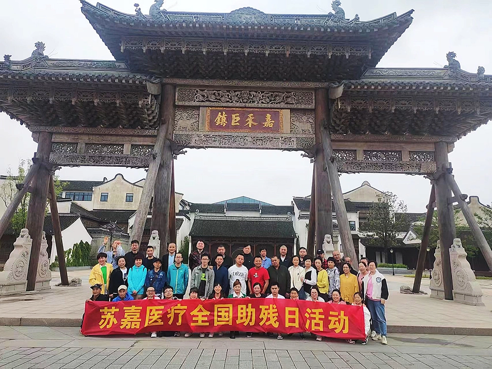 Sujia Medical's Disability Awareness Day Event