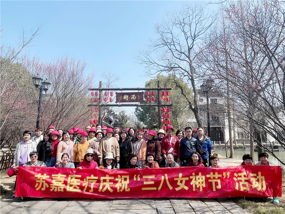 2026 Sujia Medical International Women's Day Event